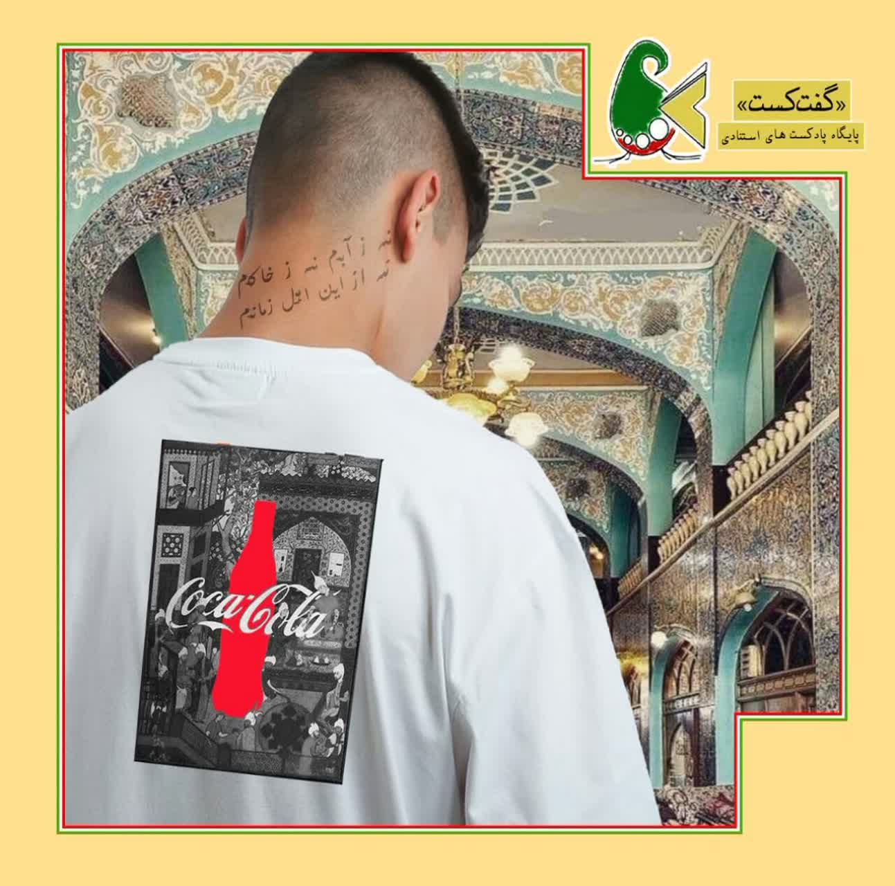 «گفت‌کست شکاف نسل‌ها: نقطه شک»