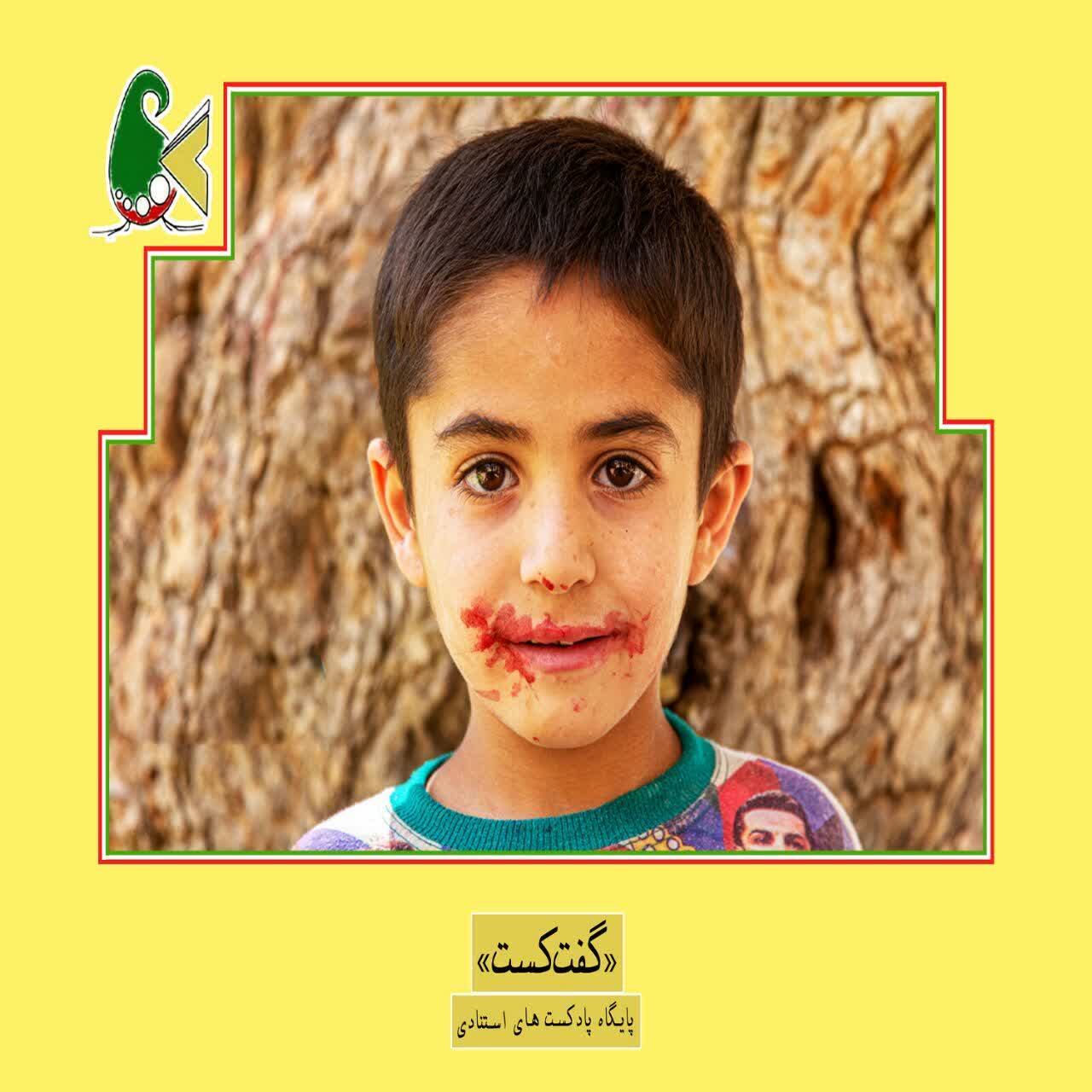 «گفت‌کست رنگ کودکی: تازگی در سادگی»