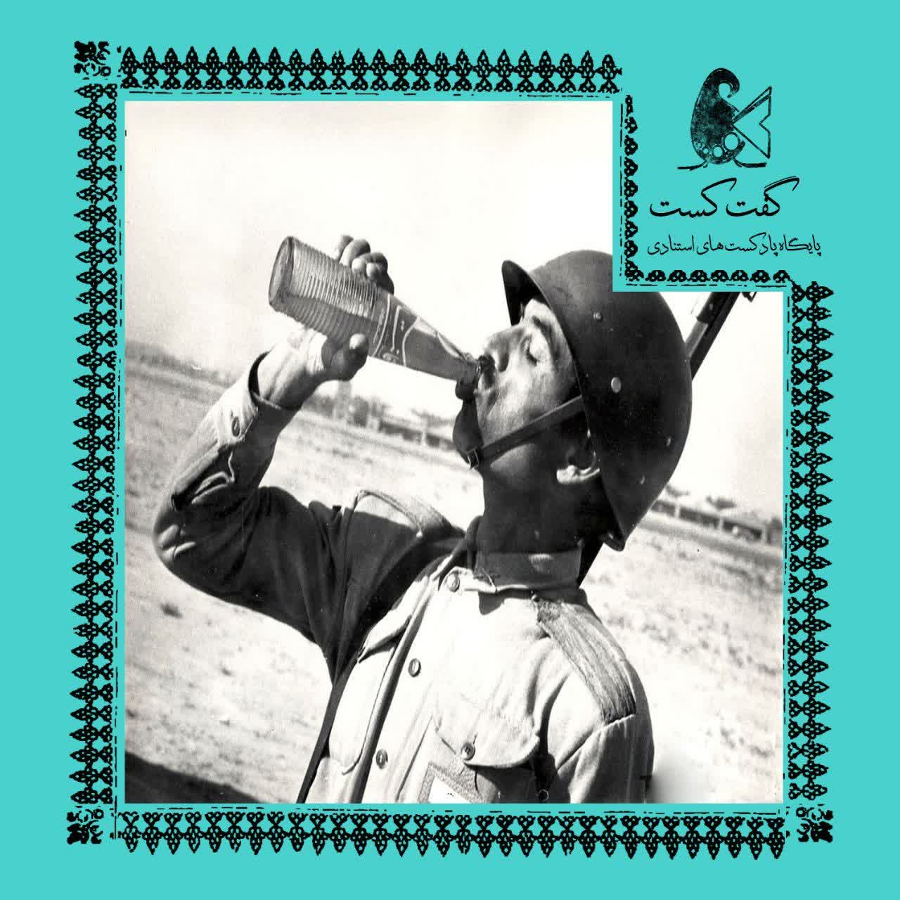 «گفت‌کست ایران: پاسگاه»